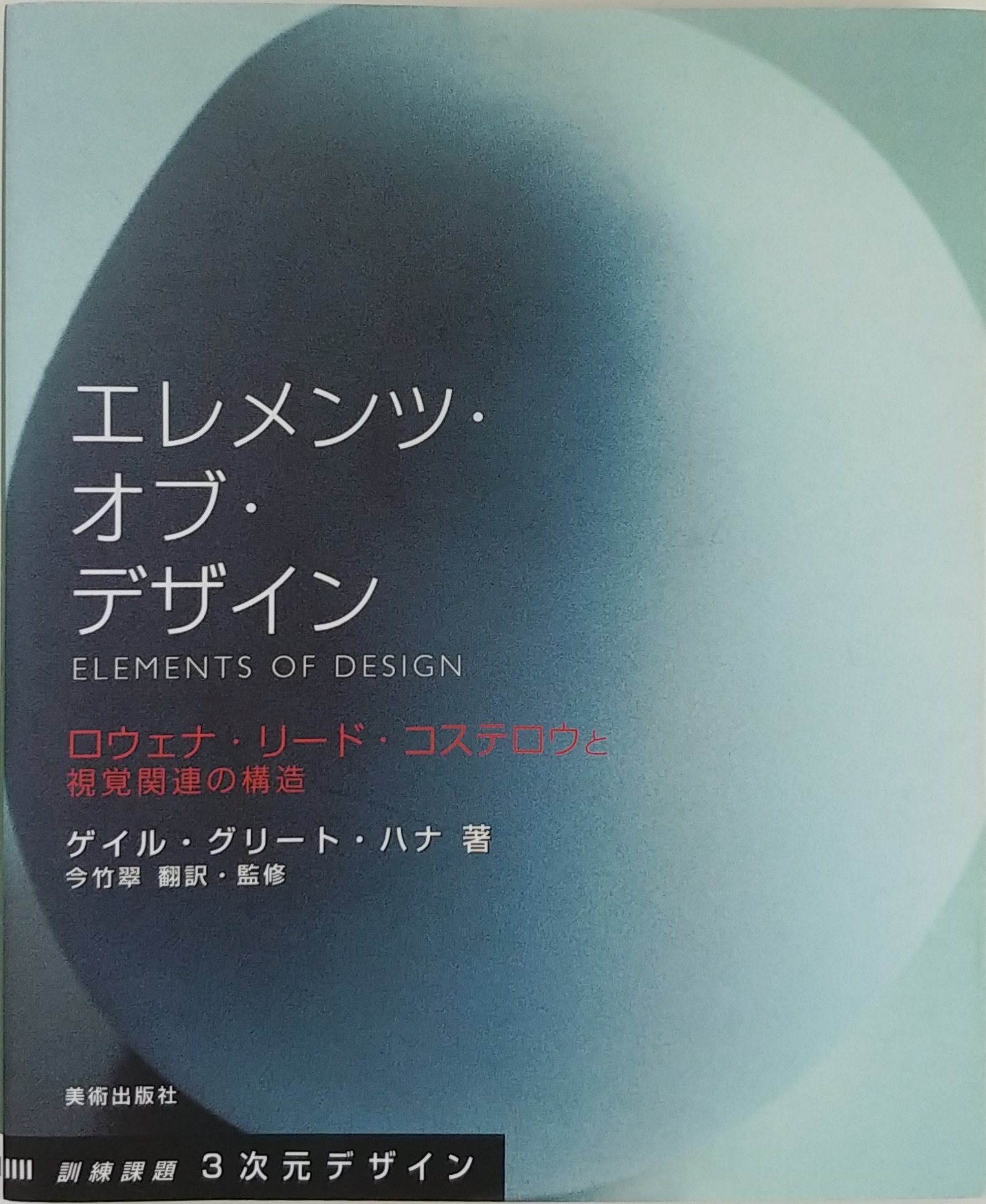 Amazon.co.jp: エレメンツ・オブ・デザイン―ロウェナ・リード